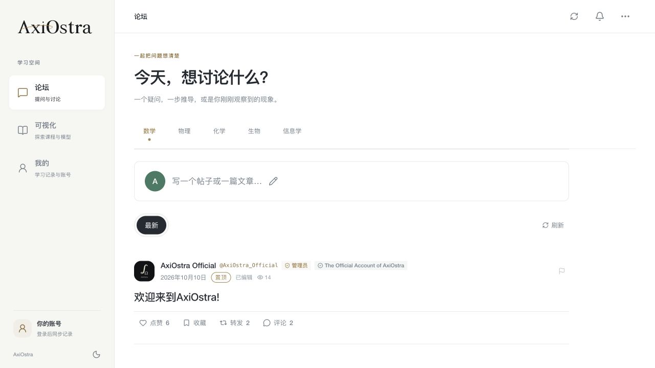 AxiOstra 桌面客户端实景：论坛与左侧的论坛、可视化、我的导航